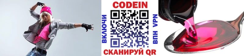 Кодеин напиток Lean (лин)  даркнет сайт  Воронеж 